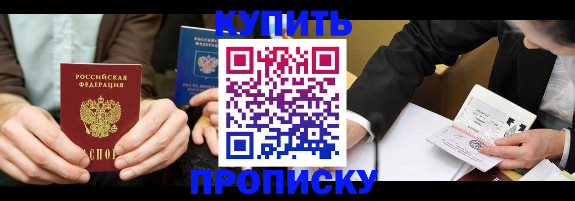 прописка в квартире в Нальчике